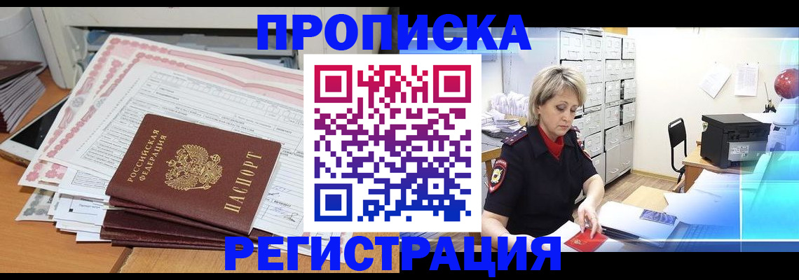 прописка законно в Кинешме